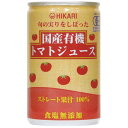 ヒカリ 国産有機トマトジュース（食塩無添加） 160g×30本セット 光食品