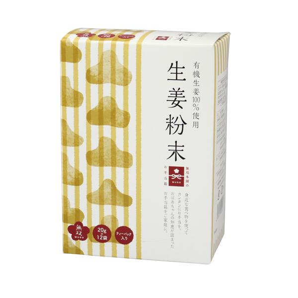 生姜粉末〈箱〉徳用 20g×12 無双本舗