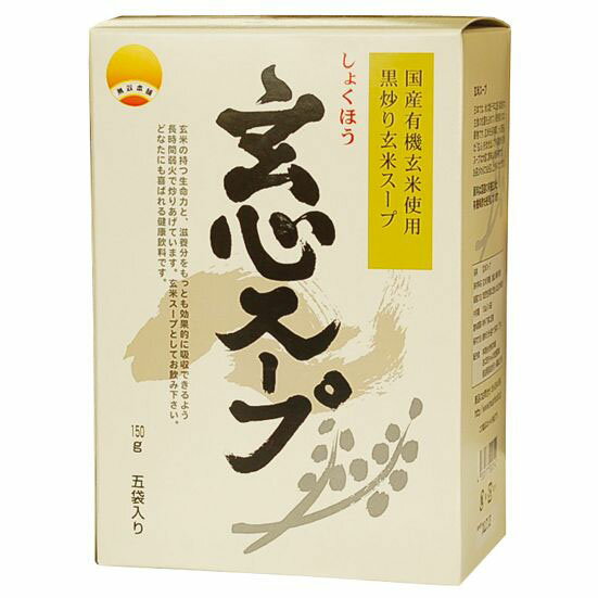 玄心スープ〈箱〉 150g×5 無双本舗