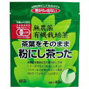 ★10個までなら全国一律送料300円(税込)★ 茶葉をそのまま粉にし茶った 40g 井ヶ田製茶北郷茶園
