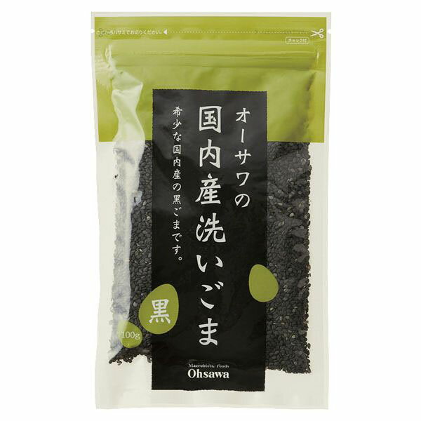 ★6個までなら全国一律送料300円(税込)★　オーサワの国内産 洗いごま（黒） 100g オーサワジャパン