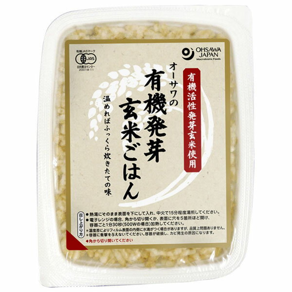 ※宅配便の場合60個ごとに送料がかかります。 ★5個まででしたら送料300円(税込)でお客様の郵便受けにお送りできます。ご利用の場合はご購入手続きで配送方法を『メール便』に必ず変更して下さい。 ★この商品のみをご購入でメール便での配送を希望されない場合は下のオプションで「他の配送を希望」としてご購入手続きをしてください。 ★他の商品との同梱も可能ですが、お送りできる箱の容量に限りがございます。もしオーバーする場合は「宅配便(地域別送料)」でのお届けになりますのでご了承ください。 形状：箱160gカロリー：240kcal/パック開封前賞味期間：常温で1年原材料：有機発芽玄米(秋田・山形産)有機JAS：有オーサワジャパン JANコード : 4932828006093 ※メーカー欠品の場合はお時間を要します。 ※ご注文内容によって万が一100サイズの段ボールに収まらない場合や梱包個数が複数になる場合はその分の送料がかかりますのでご了承ください。 ※予告なしにメーカー販売終了や、内容・容量・パッケージデザイン等がリニューアルや変更になる場合ございますので予めご了承ください。