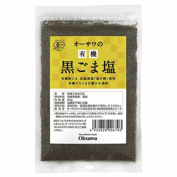 ★10個までなら全国一律送料300円(税込)★ オーサワの有機黒ごま塩 40g オーサワジャパン