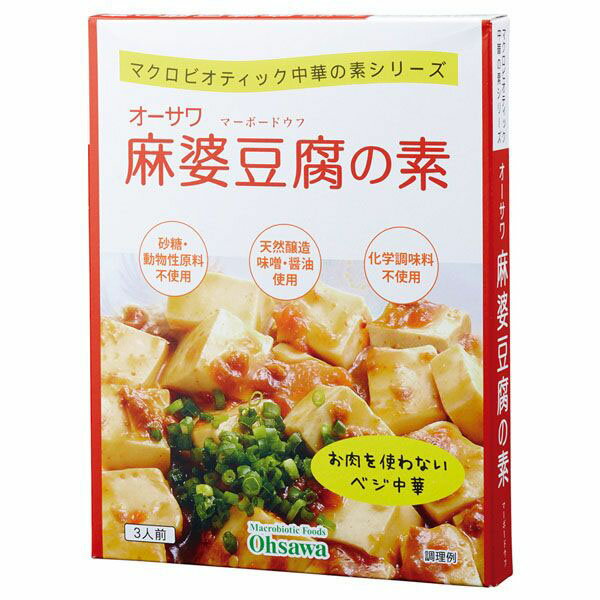 ★2個までなら全国一律送料300円(税込)★ オーサワ 麻婆豆腐の素（甘口） 180g オーサワジャパン