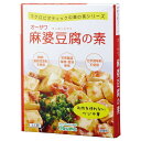 ★2個までなら全国一律送料300円(税込)★ オーサワ 麻婆豆腐の素(甘口) 180g オーサワジャパン