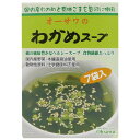 オーサワのわかめスープ 6.5g×7包 オーサワジャパン 1