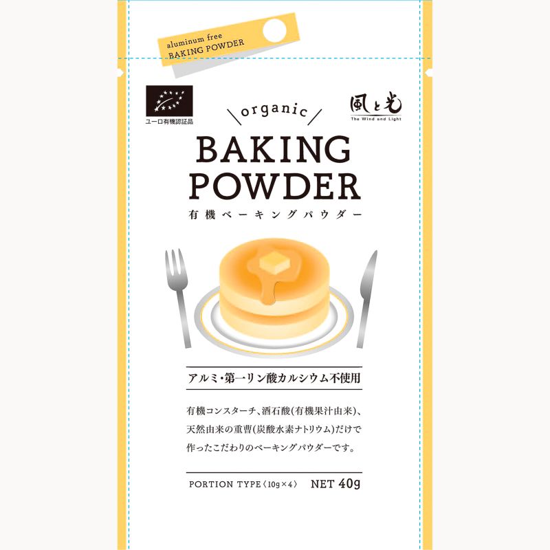 ★8個までなら全国一律送料300円(税込)★有機ベーキングパウダー　40g(10g×4)　　株式会社風と光