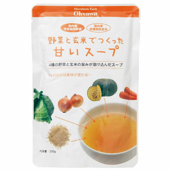 ★4個までなら全国一律送料300円(税込)★野菜と玄米でつくった甘いスープ 200g オーサワジャパン