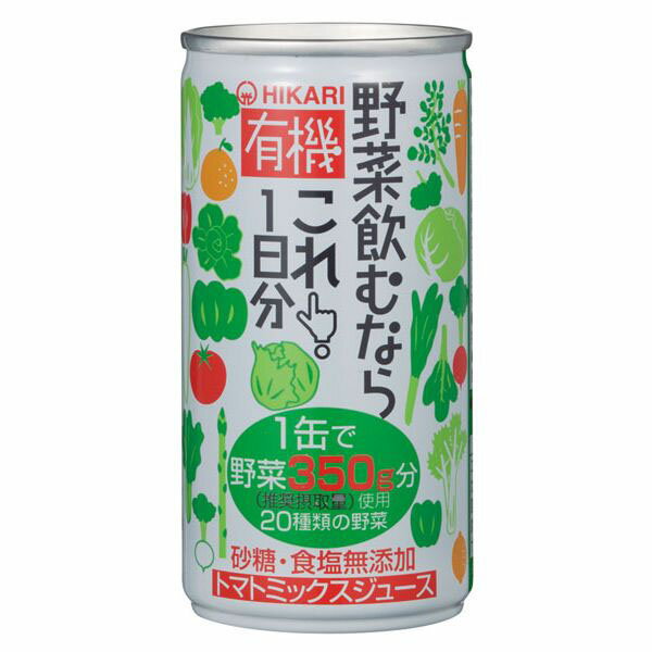 ヒカリ 有機 野菜飲むならこれ！1日