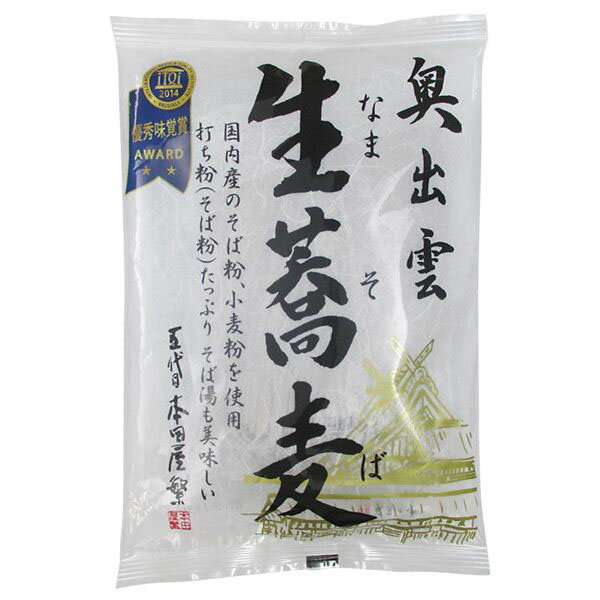 ★2個までなら全国一律送料300円(税込)★ 奥出雲生蕎麦 200g(100g×2) 本田商店