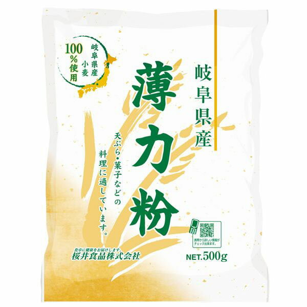 岐阜県産薄力粉 500g 桜井食品