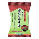 ★10個までなら全国一律送料300円(税込)★オーサワの赤だしみそ汁 1食分(9.2g) オーサワジャパン