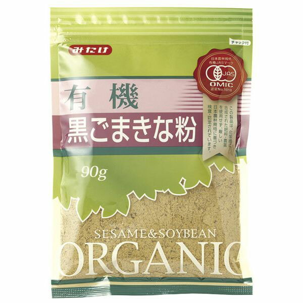 ★5個までなら全国一律送料300円(税込)★　有機黒ごまきな粉 90g みたけ食品工業