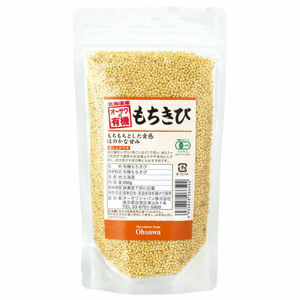 ★4個までなら全国一律送料300円(税込)★北海道産 有機もちきび 200g オーサワジャパン