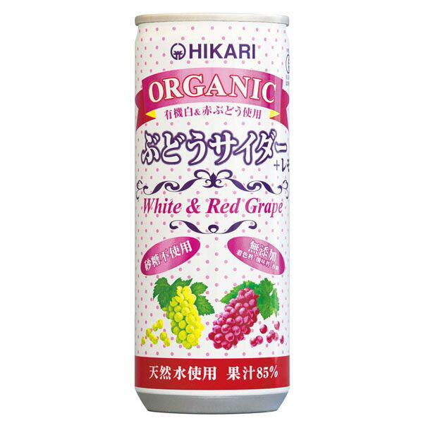 ヒカリ　オーガニックぶどうサイダー＋レモン 250ml 光食品