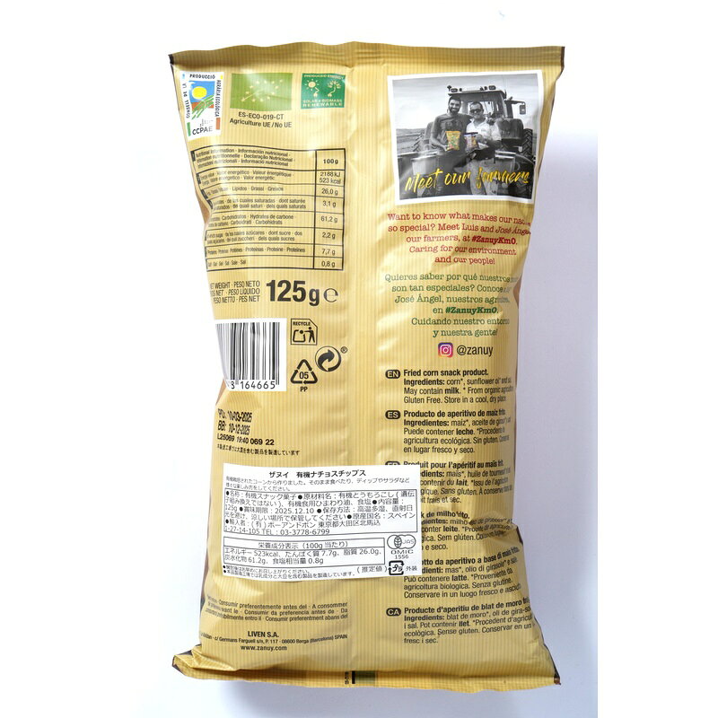有機ナチョスチップス 125g ボーアンドボン ザヌイ irohanoie-10014504 いろはのいえ サンプル画像2