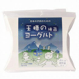 王様のヨーグルト 種菌 6g（3g×2包） 東京食品