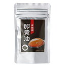 ★10個までなら全国一律送料300円(税込)★有精卵 卵黄油 120粒 富士食品