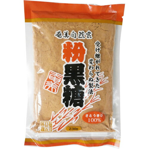 ★3個までなら全国一律送料300円(税込)★奄美粉黒糖 230g 奄美自然食本舗