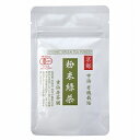 ★20個までなら全国一律送料300円(税込)★ 宇治 有機栽培粉末緑茶 30g 童仙房茶舗