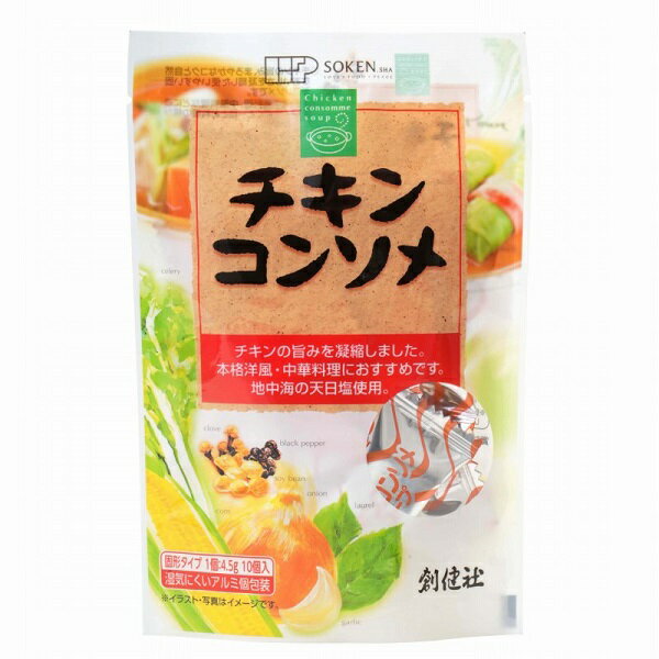 ★4個までなら全国一律送料300円(税込)★チキンコンソメ 45g(4.5gx10) 創健社