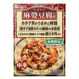 ★2個までなら全国一律送料300円(税込)★麻婆豆腐の素（レトルト） 180g 創健社