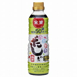 金笛 春夏秋冬のだしの素 糖質50％オフ 500ml 笛木醤油