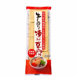 ★3個までなら全国一律送料300円(税込)★生しぼり 凍み豆腐 65g（8個入） 創健社