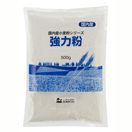 ★1個までなら全国一律送料300円(税込)★国内産 強力粉 500g 創健社