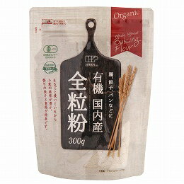 ★2個までなら全国一律送料300円(税込)★有機国内産 全粒粉 300g 創健社 ★2個までなら全国一律送料300円(税込)★有機国内産 全粒粉 300g 創健社