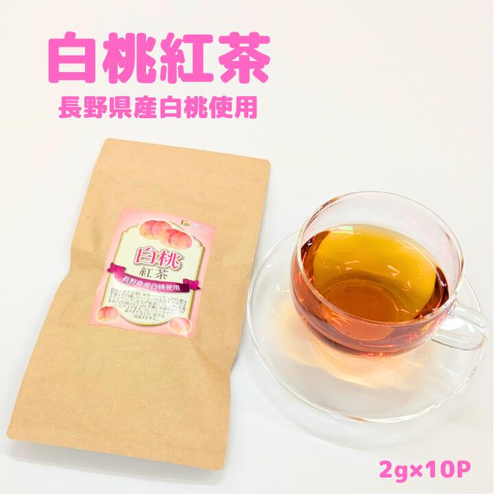 白桃紅茶2g×10P　フルーツ紅茶　フレーバー　紅茶　フルーツ　フルーツティー　白桃　ピーチティー　ティーバッグ　美味しい　砂糖不使用のサムネイル