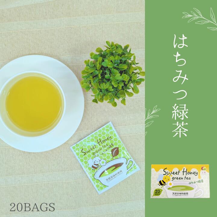 はちみつ緑茶 はちみつブレンド茶 プチギフトにも！【人工甘味料不使用】緑茶 はちみつ はちみつティー 個包装 ティーバッグ ティーパック カテキン 甘い ハチミツ