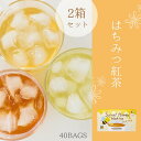 はちみつ紅茶2箱セット はちみつブレンド茶 プチギフトにも!【人工甘味料不使用】まとめ買い 紅茶 はちみつ 個包装 ティーバッグ お買い得 ティーパック ハチミツ
