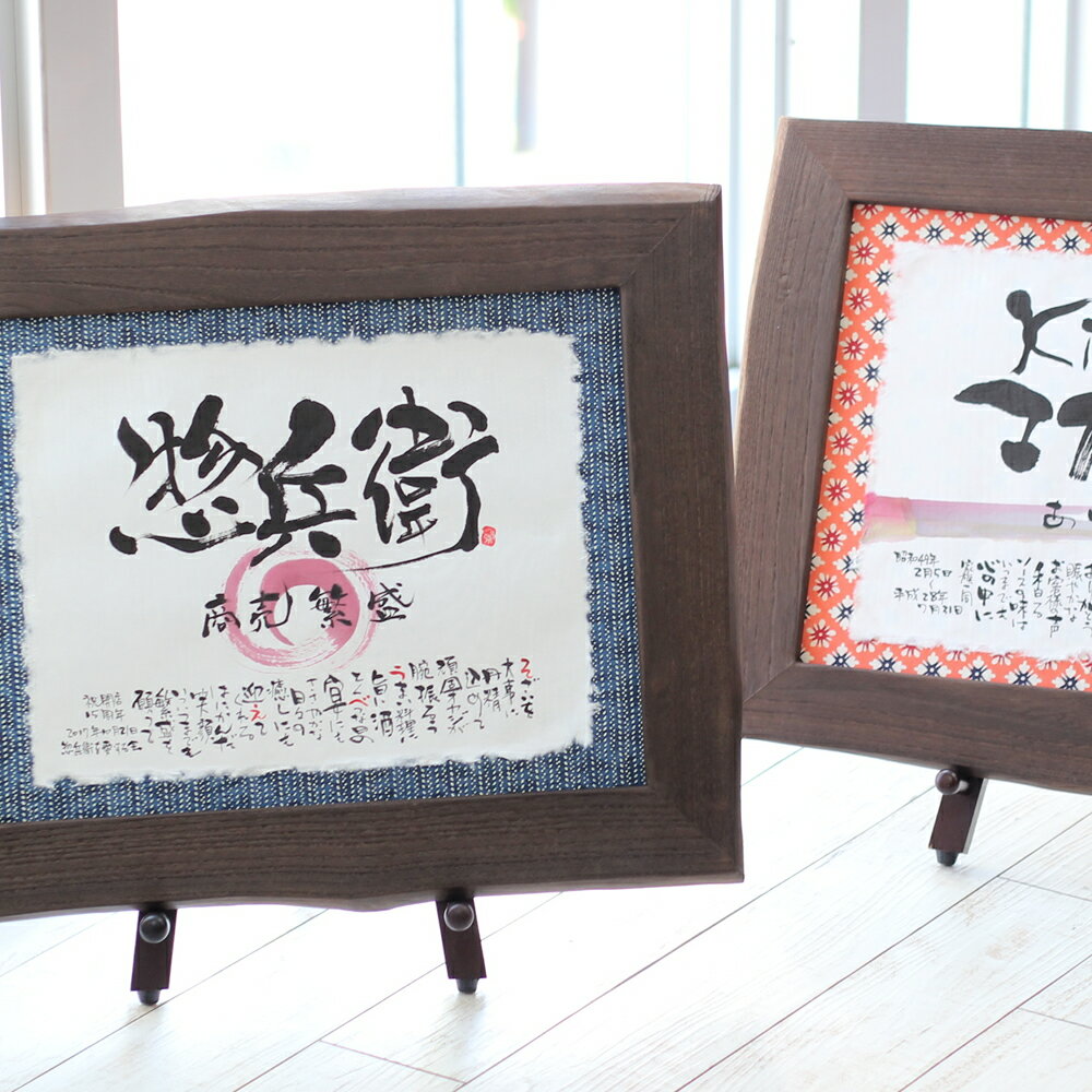 『名前詩 商売繁盛の名前ポエム【Lサイズ】』 開業祝い 移転祝い 名前詩 会社 開店祝い 名入れ 周年祝い 開店 10周年記念 お祝い 会社 名前詩 開業 開店...