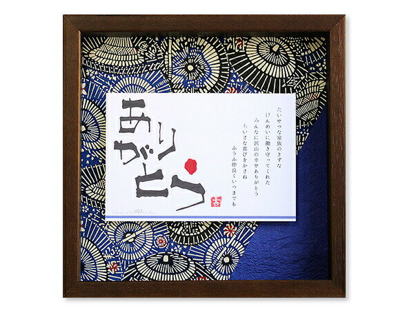 敬老の日 名前入り プレゼント ネーム ポエム 気 感謝 退職 名前詩 名前 ポエム ネームポエム 古希 お祝い 両親 喜寿 祝い 米寿 お祝い 卒寿 プレゼン...