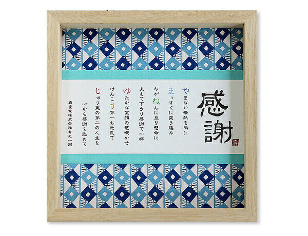 名前入り プレゼント ネーム ポエム 人気 感謝 退職 名前メッセージポエム 名前詩 ポエム お祝い 還暦祝い 金婚式 両親 喜寿 米寿 お祝い 卒寿 プレゼン...