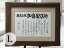 名前詩 開業 移転 法人 会社 企業 社長 退任 退職 事務所 御祝 プレゼント 名前詩 名前 入り プレゼント 名入れギフト 『風雅な 名前ポエム 桐額 Lサイズ』