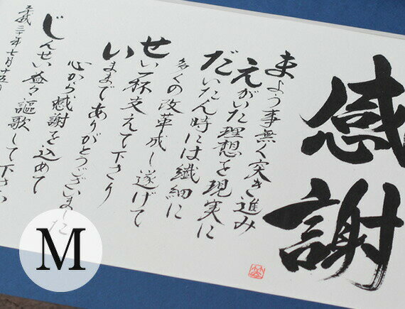 【急ぎ・翌営業日出荷】 父の日 プレゼント ギフト 名前詩 名前ポエム 退職 プレゼント 送別 退任 額 色紙 贈り物 プレゼント 上司 社長 父 母への名前入...