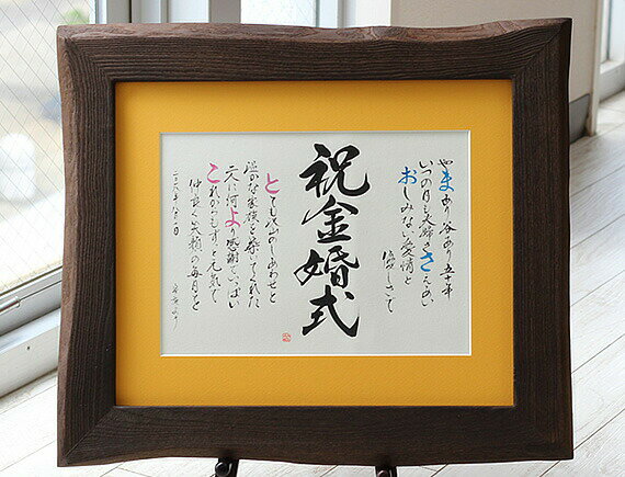 名前詩 開業 移転 法人 会社 企業 社長 退任 退職 事務所 御祝 プレゼント 名前詩 名前 入り プレゼント 名入れギフト 『風雅な 名前ポエム 桐額 Lサ...
