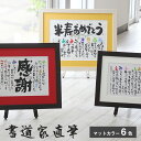 ダイヤモンド婚式 お祝い 【 ダイヤモンド婚 プレゼント 】 結婚60周年専用 ゆうひ堂 名前詩 Mサイズ 筆文字 フォント仕様 【 短納期対応 】 【 文字が大きくて詠みやすい 】 名前 ポエム 送料無料