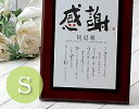 名前詩（傘寿祝い向き） 『表彰盾の 名前ポエム』 木製額 心の文字 S 表彰状 金婚式 銀婚式 退職祝い 新築祝い還暦祝い 古希祝い 喜寿祝い 傘寿祝い 卒寿祝い 新築祝い 60歳 70歳 77歳 88歳 贈り物 プレゼント