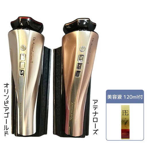 【120ml美容液セット】Dr.Arrivo Zeus II ドクター アリーヴォ ゼウスII zeus 2美顔器 ARTISTIC&CO(美顔機 びがんき エステ機器 フェイシャル マッサージ 美容 高周波 パルス EMS ビューテイ 効果 国内正規品 メーカー保証付き アテナローズ オリピアゴールド) 【120ml美容液セット】Dr.Arrivo Zeus II ドクター アリーヴォ ゼウスII zeus 2美顔器 ARTISTIC&CO(美顔機 びがんき エステ機器 フェイシャル マッサージ 美容 高周波 パルス EMS ビューテイ 効果 国内正規品 メーカー保証付き アテナローズ オリピアゴールド)