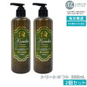 【2本セット】ALEN アレン ラヴィーサ キメハ 極羽 きめとり ヘアトリートメント 300ml ヘアコスメ 無合成着色料 無合成香料