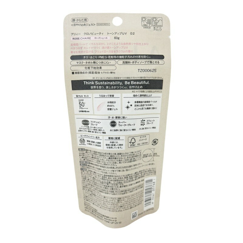 【2個セット】ALLIE アリィー クロノビューティ トーンアップUV 02 （ローズ） ニュアンスピンク 60g SPF50+ PA++++