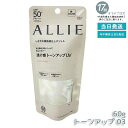 ALLIE(アリィー) クロノビューティ トーンアップUV 03 60gミルクUV 日焼け止め 夏 送料無料