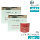 【2個セット】AMPLEUR アンプルール ラグジュアリーホワイト 『エマルジョンゲルEX(50g)』 美容乳液ゲル a-リポ酸・ビタミンE・プラセンタ・コエンザイムQ10 高保湿・ハリ・乾燥対策 日本製