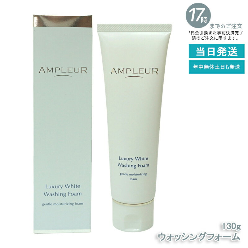 アンプルールラグジュアリーホワイト...