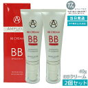 【2個セット】AMPLEUR アンプルール BBクリーム 40g 美容液成分65% 日焼け止め(SPF35 PA++) ファンデーション ビタミン a-リポ酸 ...
