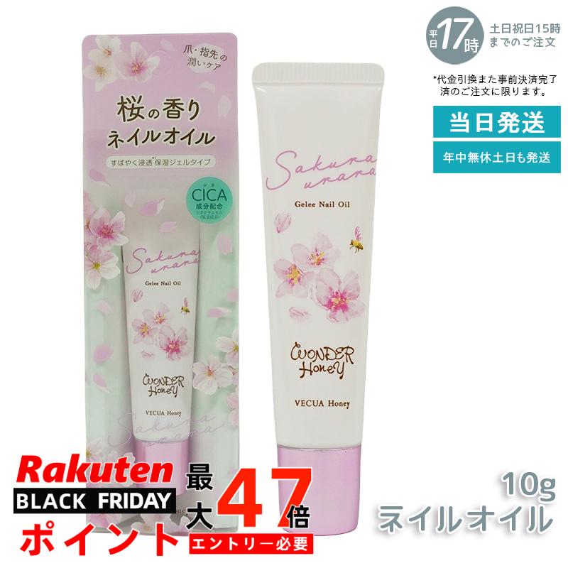 数量限定 ワンダーハニー ジュレネイルオイル サクラウララ 10g