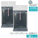 【2個セット】Chacott COSMETICS チャコット・コスメティクス クレンジングシート 10枚入り